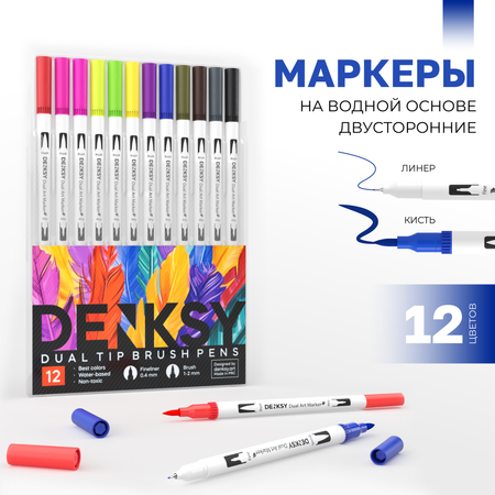 Маркеры DENKSY двусторонний 12 цв.