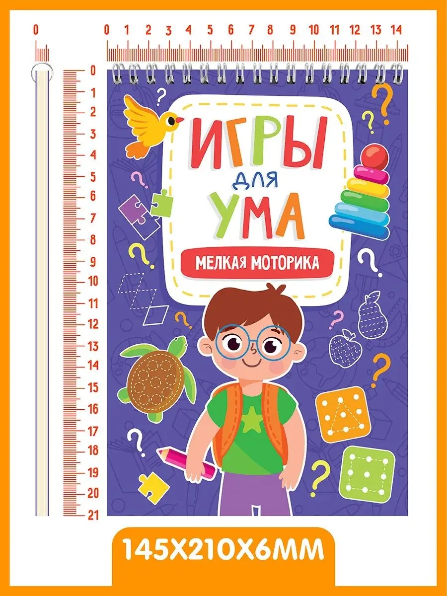 Развивающий блокнот Проф-Пресс Игры для ума Мелкая моторика - фото 9