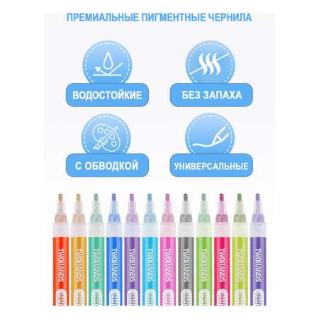 Маркеры TWOHANDS 12 цв.