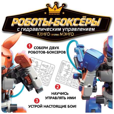 Конструктор Bondibon Робототехника Роботы Боксеры сборная игровая модель