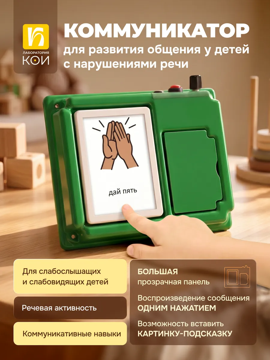 Коммуникатор настенный Лаборатория КОИ однокнопочный - фото 1