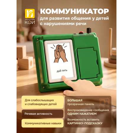 Коммуникатор настенный Лаборатория КОИ однокнопочный