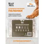 Пеленки впитывающие ROXY PETS одноразовые для животных