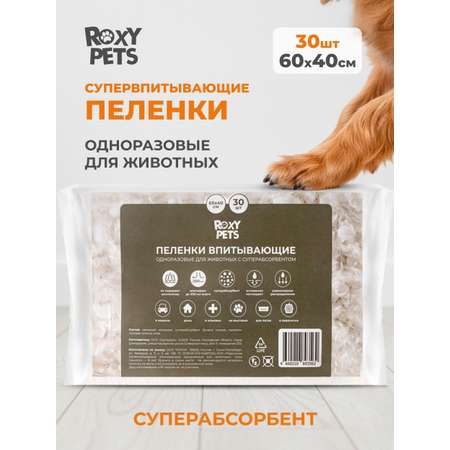 Пеленки впитывающие ROXY PETS одноразовые для животных