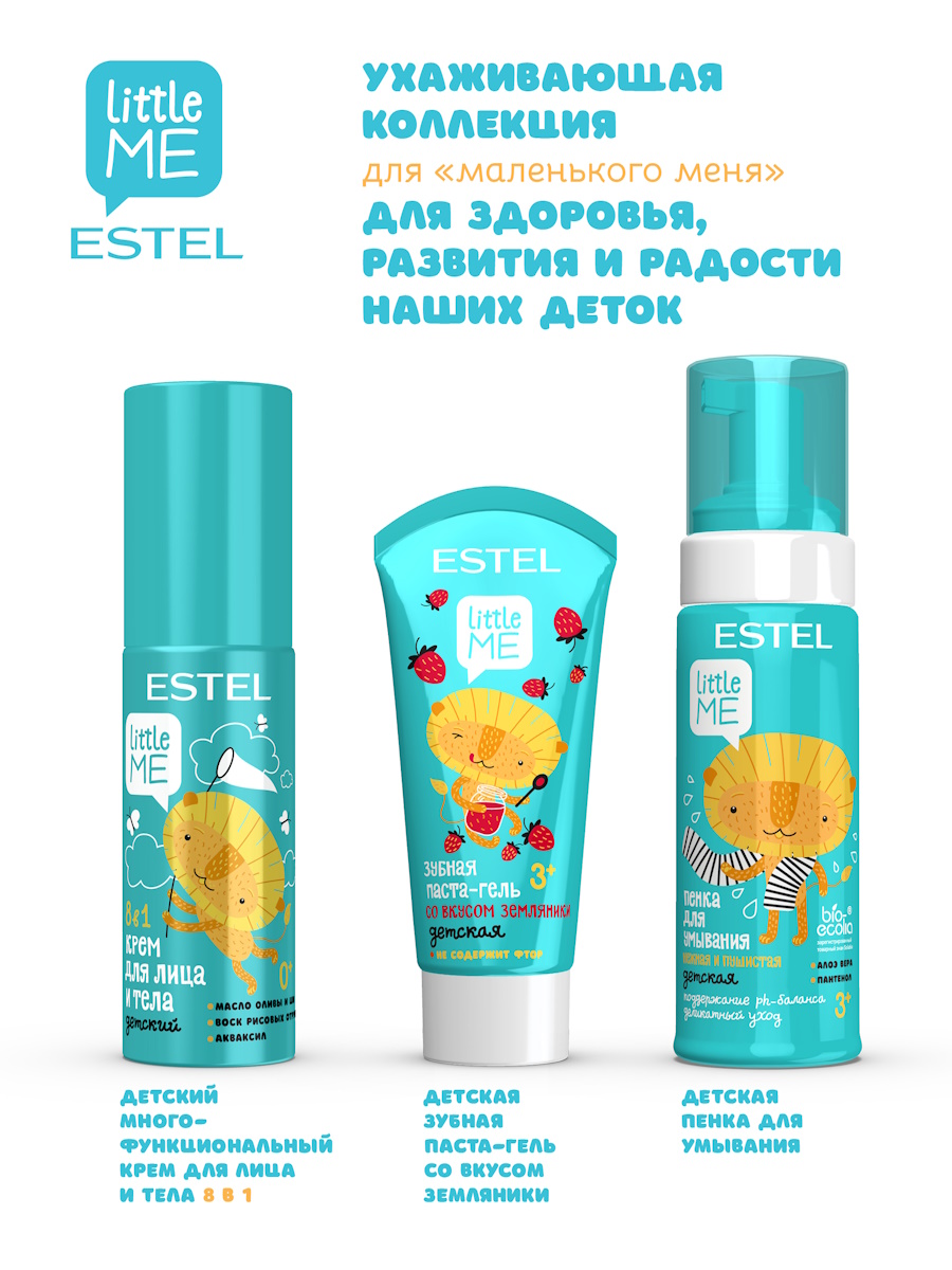 Крем ESTEL LITTLE ME детский 100 мл - фото 4