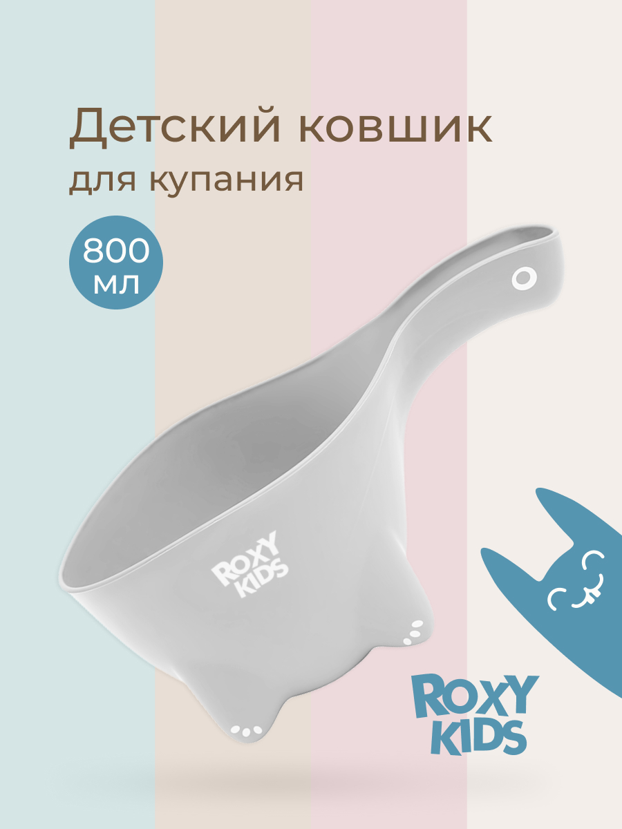 Ковш ROXY-KIDS Dino Scoop серый - фото 1