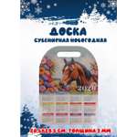 Доска сувенирная Задира календарь 2026 год Лошадь