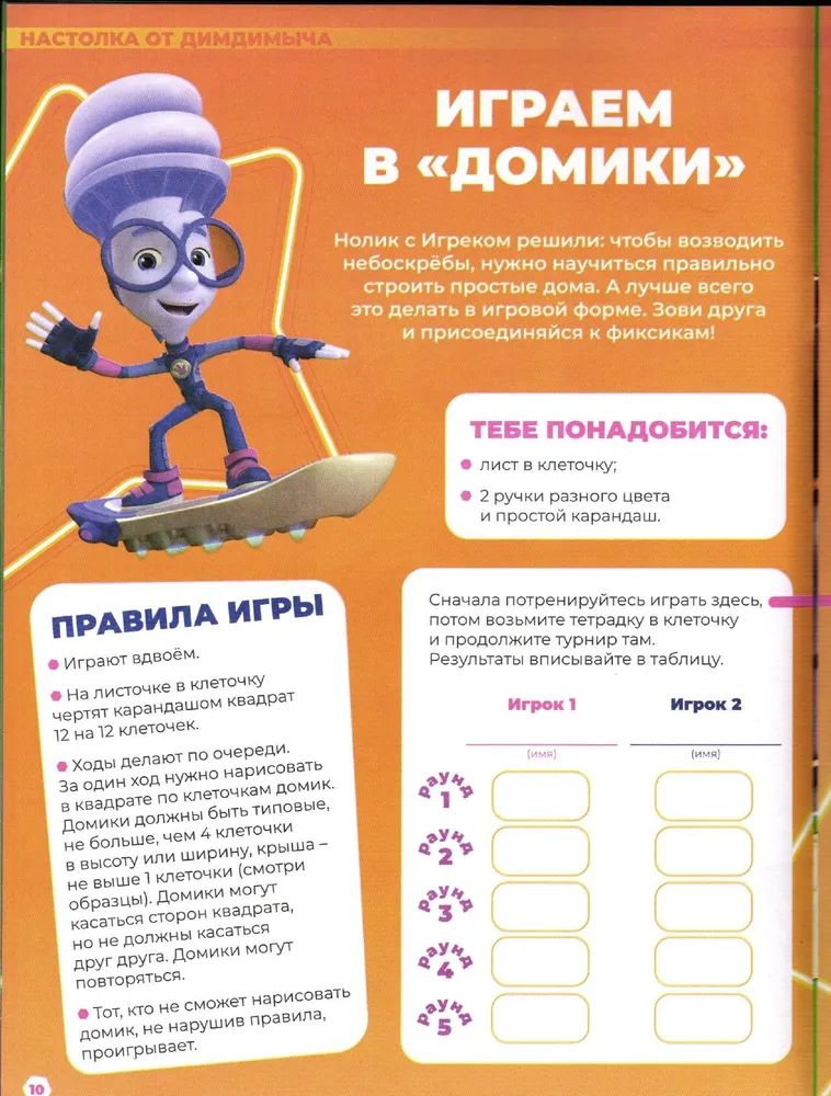 Детские журналы ИД Лев Фиксики №1+№2 2025 - фото 8