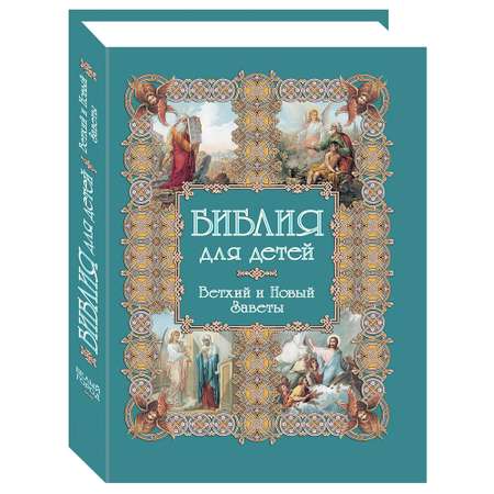 Книга Белый город Библия для детей . - 2-е изд.