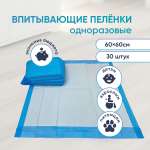 Пелёнки одноразовые ЭлараKids  60х60 см 30 шт.