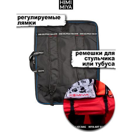 Сумка HIMI MIYA для художественных принадлежностей