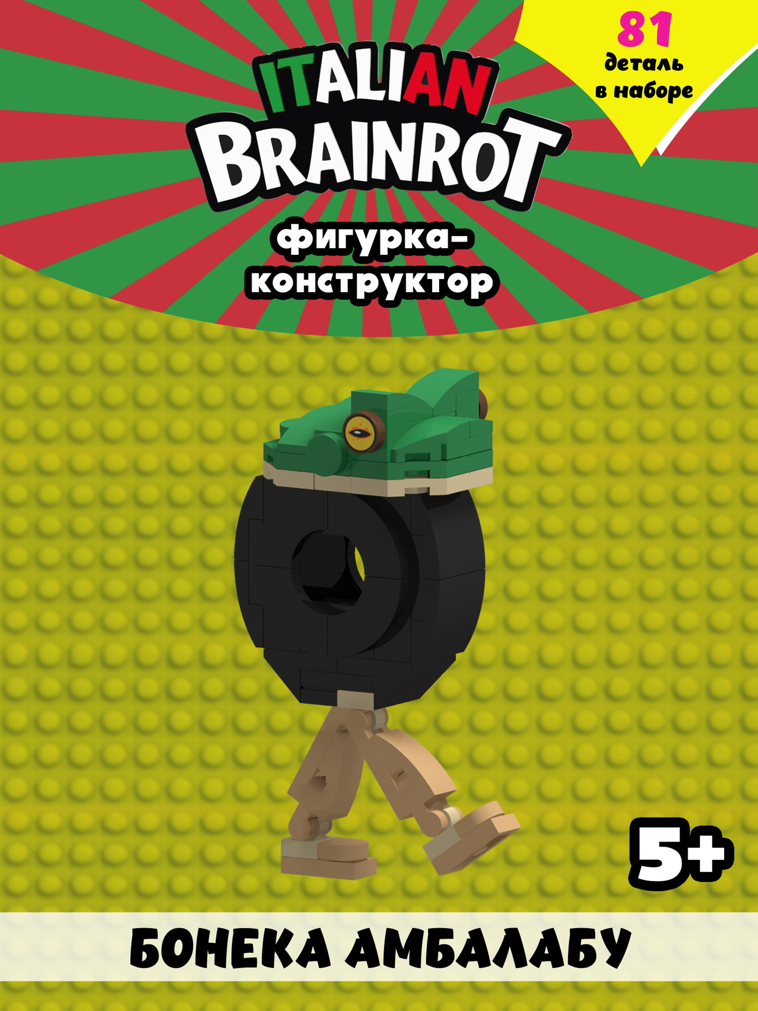 Конструктор Italian Brainrot Бонека Амбалабу 81 дет. - фото 1