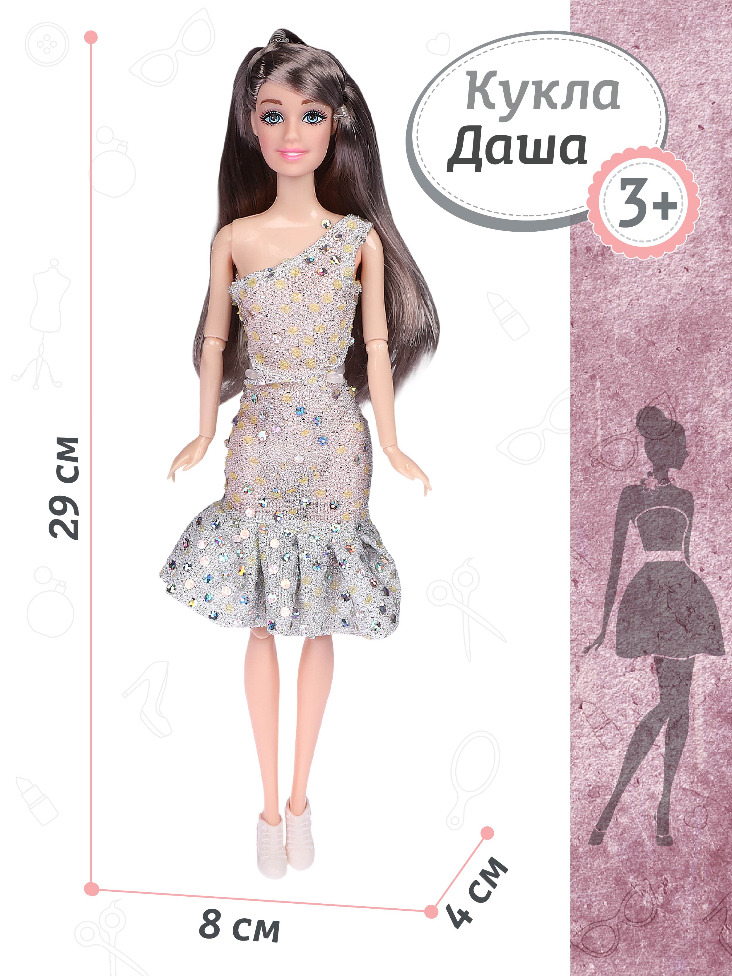 Кукла модельная AMORE BELLO Даша 29см JB0211166 - фото 1