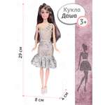 Кукла модельная AMORE BELLO Даша 29см