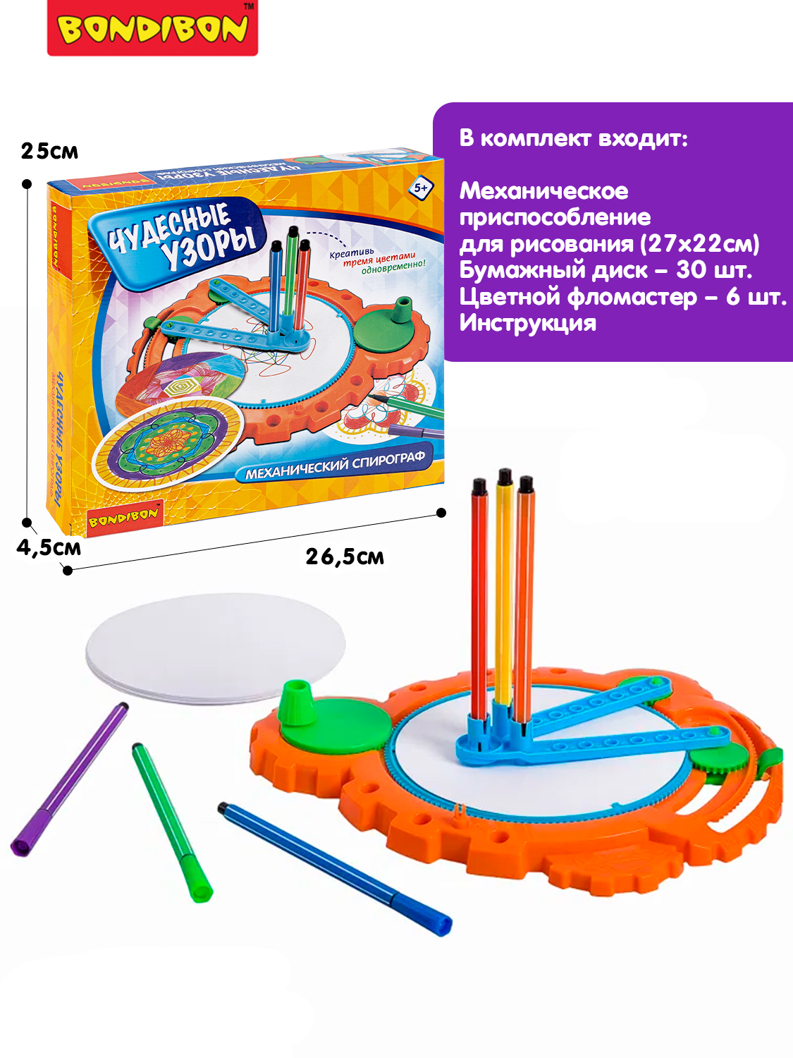 Спирограф Bondibon механический Чудесные узоры - фото 3