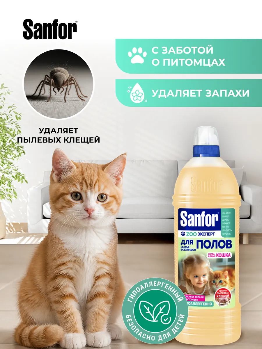 Моющее средство Sanfor 1000 мл для пола и покрытий 1 упак. - фото 2