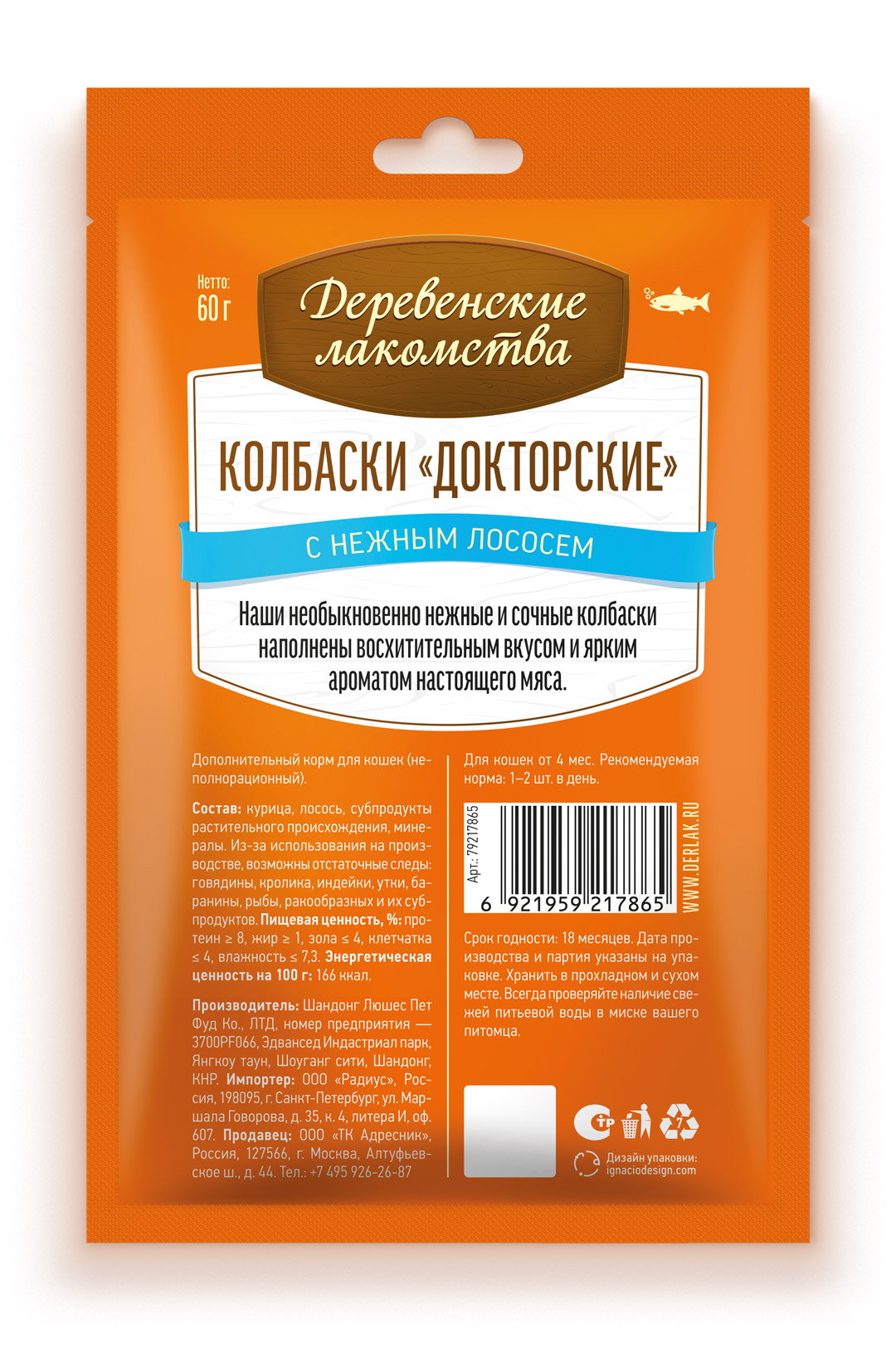 Лакомство для кошек Деревенские лакомства Колбаски Докторские с нежным лососем 60г - фото 2