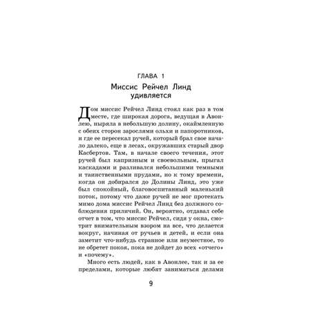 Книга Аня из Зеленых Мезонинов с иллюстрациями