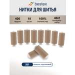 Нитки для шитья 40/2 Bestex 10шт цв 261