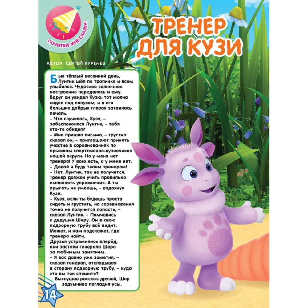 Журналы Лунтик Набор развивающих детских журналов для девочек - фото 10