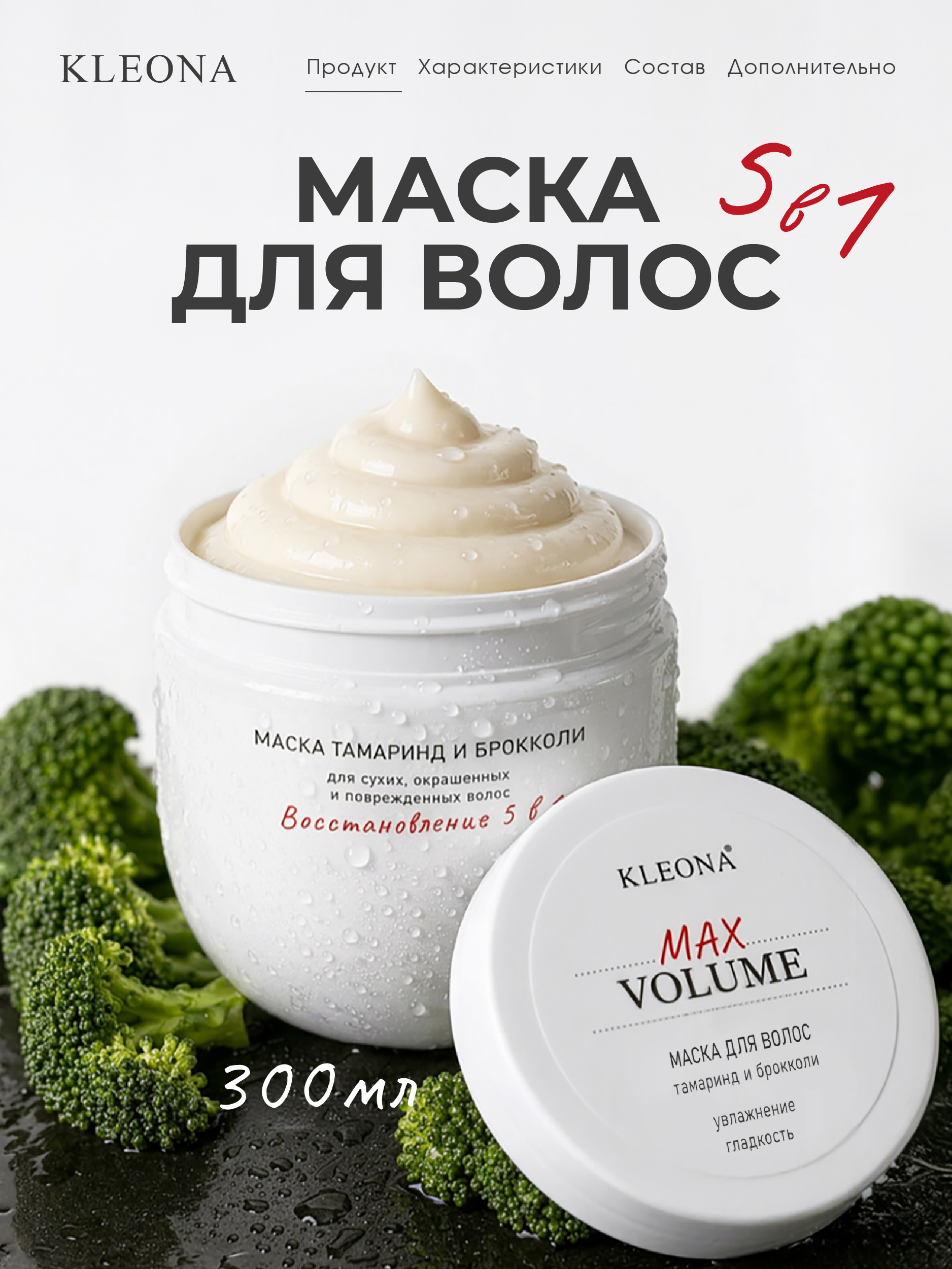 Маска KLEONA Маска для волос 300 мл - фото 2