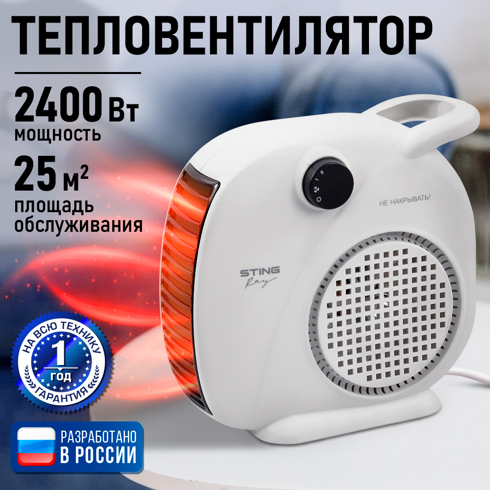 Тепловентилятор STINGRAY ST-FH1054A - фото 1