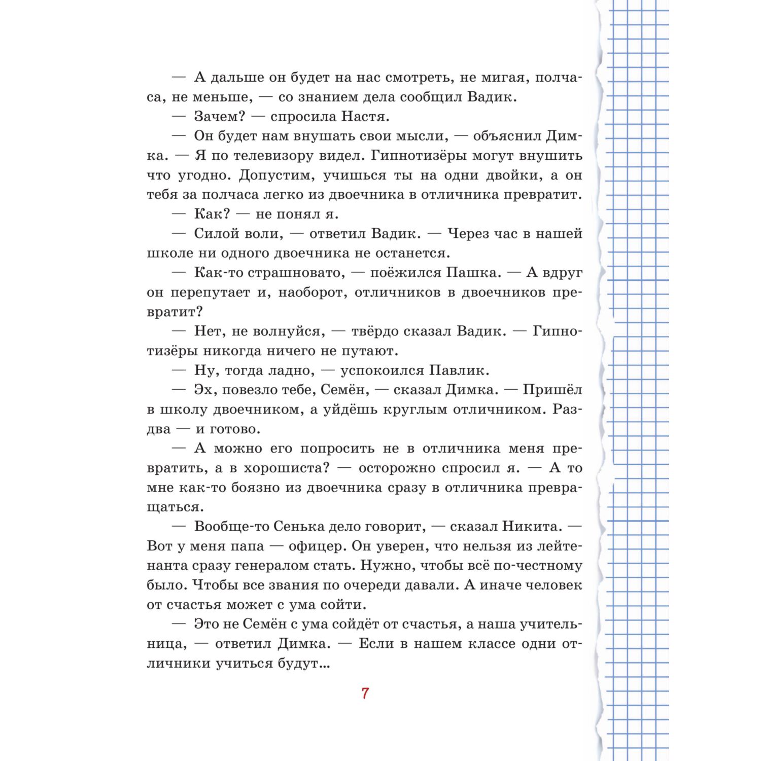 Книга Эксмо Весёлый двоечник. Рассказы (ил. А. Елисеева) - фото 6