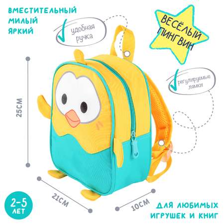 Рюкзак Amarobaby PINGVI