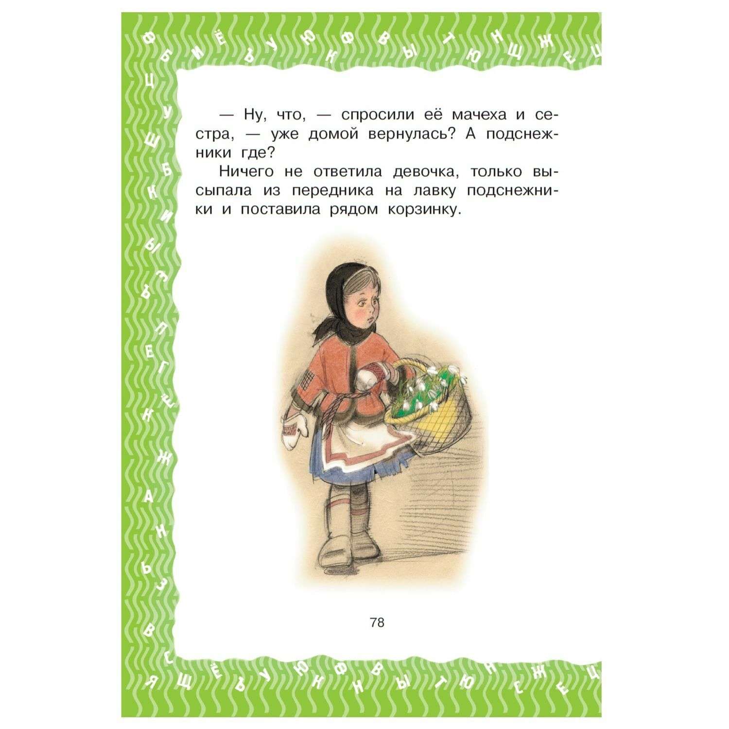 Книга АСТ Всё что нужно прочитать для 3 класса - фото 3
