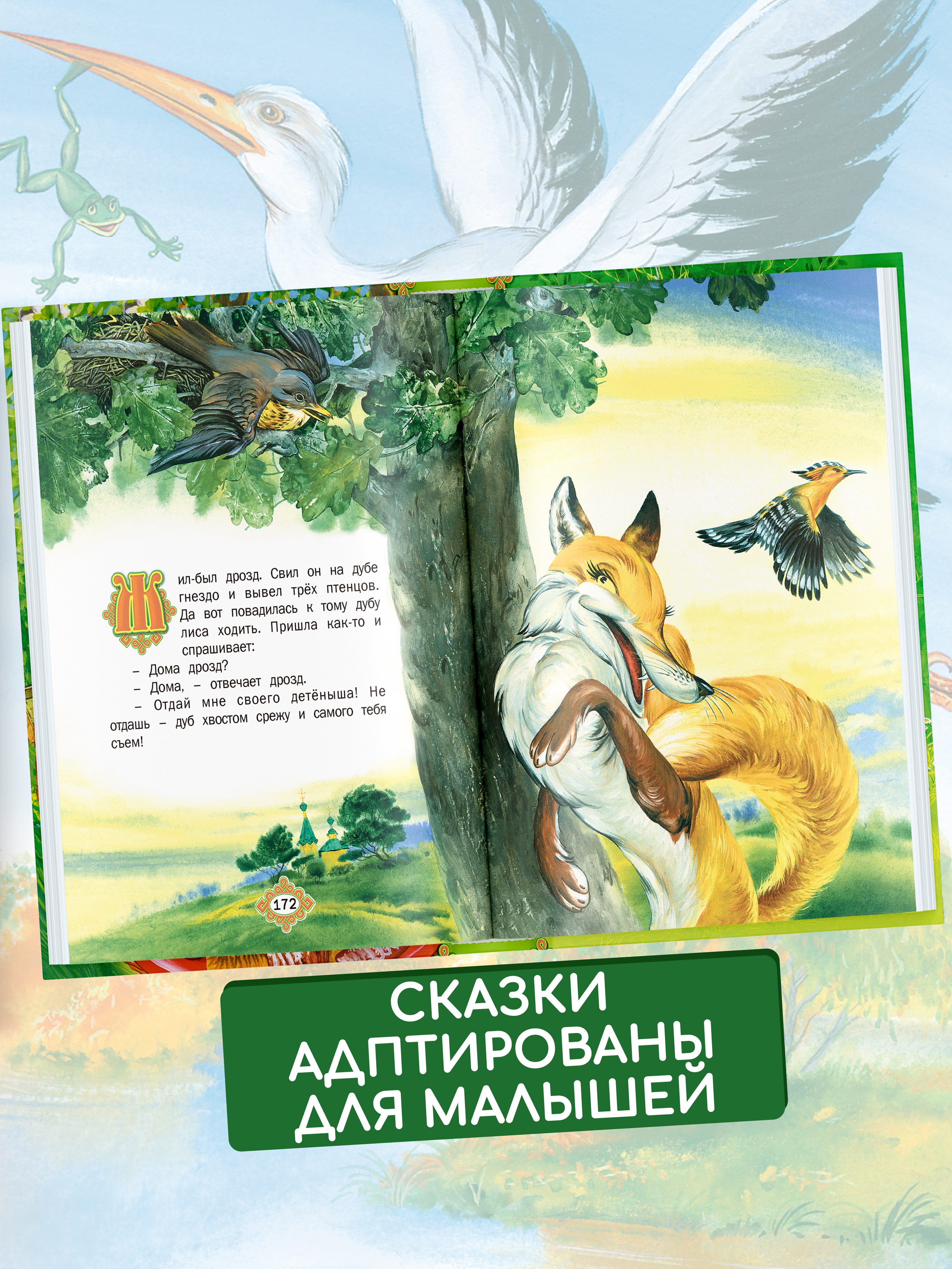 Книга детская Русич Русские народные сказки - фото 4