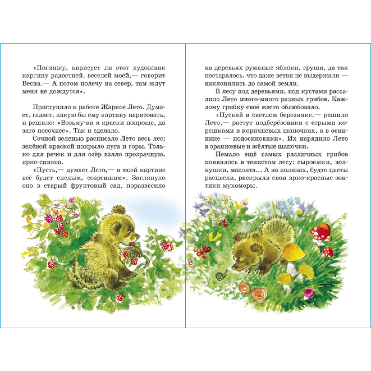 Книга Самовар Рассказы о природе. К. Паустовский Г. Скребицкий К. Ушинский В. Бианки - фото 2