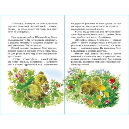 Книга Самовар Рассказы о природе. К. Паустовский Г. Скребицкий К. Ушинский В. Бианки