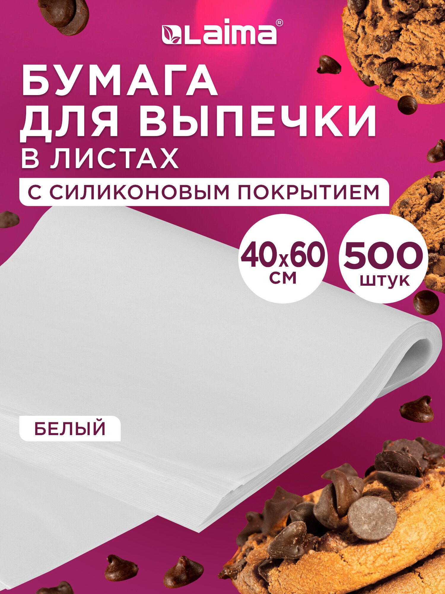 Бумага для выпечки Лайма пищевая 500 листов 40x60 см - фото 1