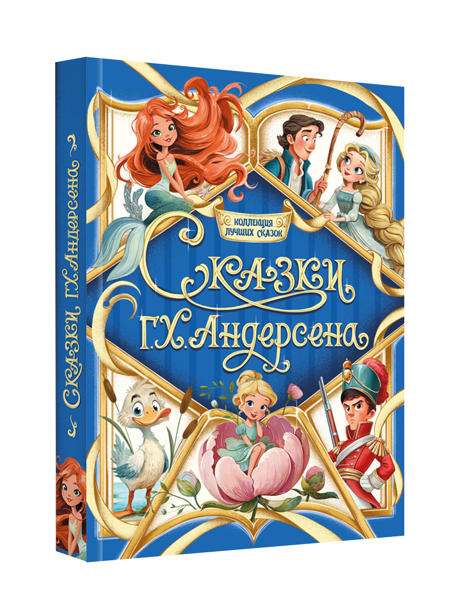 Книга Проф-Пресс Коллекция лучших сказок Андерсена - фото 6