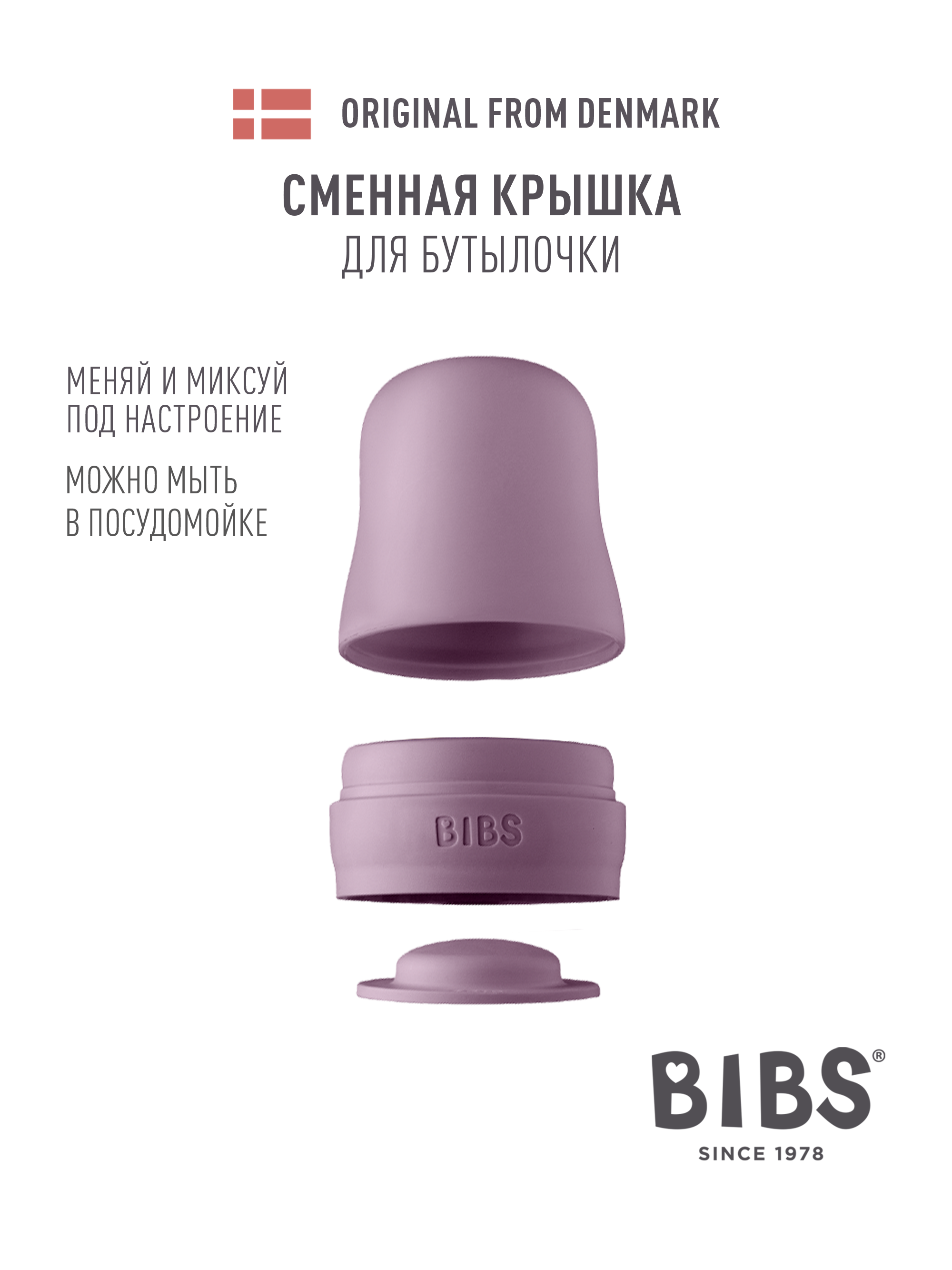 Крышка BIBS - фото 1