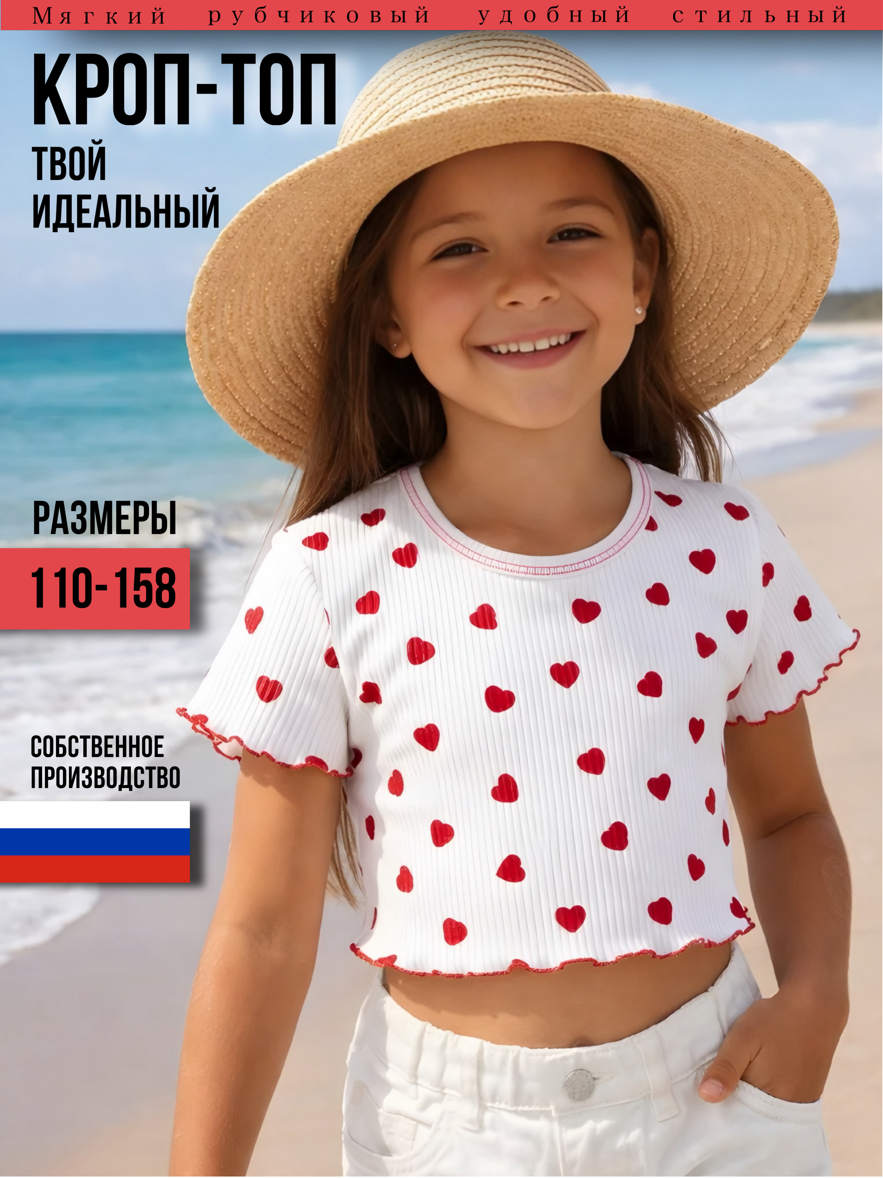 Топ Дети в цвете ТОП-001-белые-красные-сердечки - фото 10