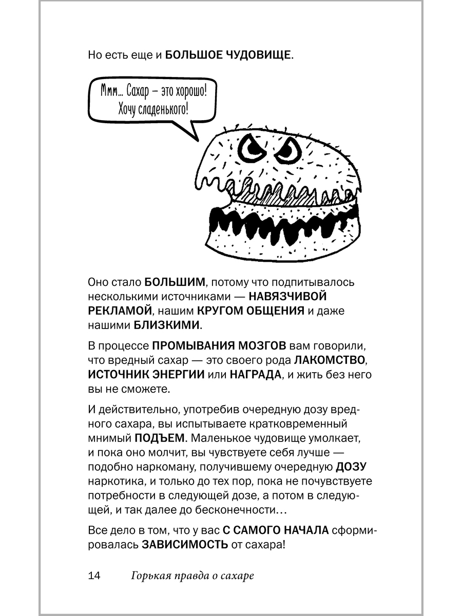 Книга Добрая книга Легкий способ жить без сахара / Аллен Карр Джон Дайси - фото 14