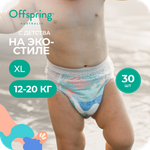 Трусики Offspring XL (12-20 кг) 30 шт.