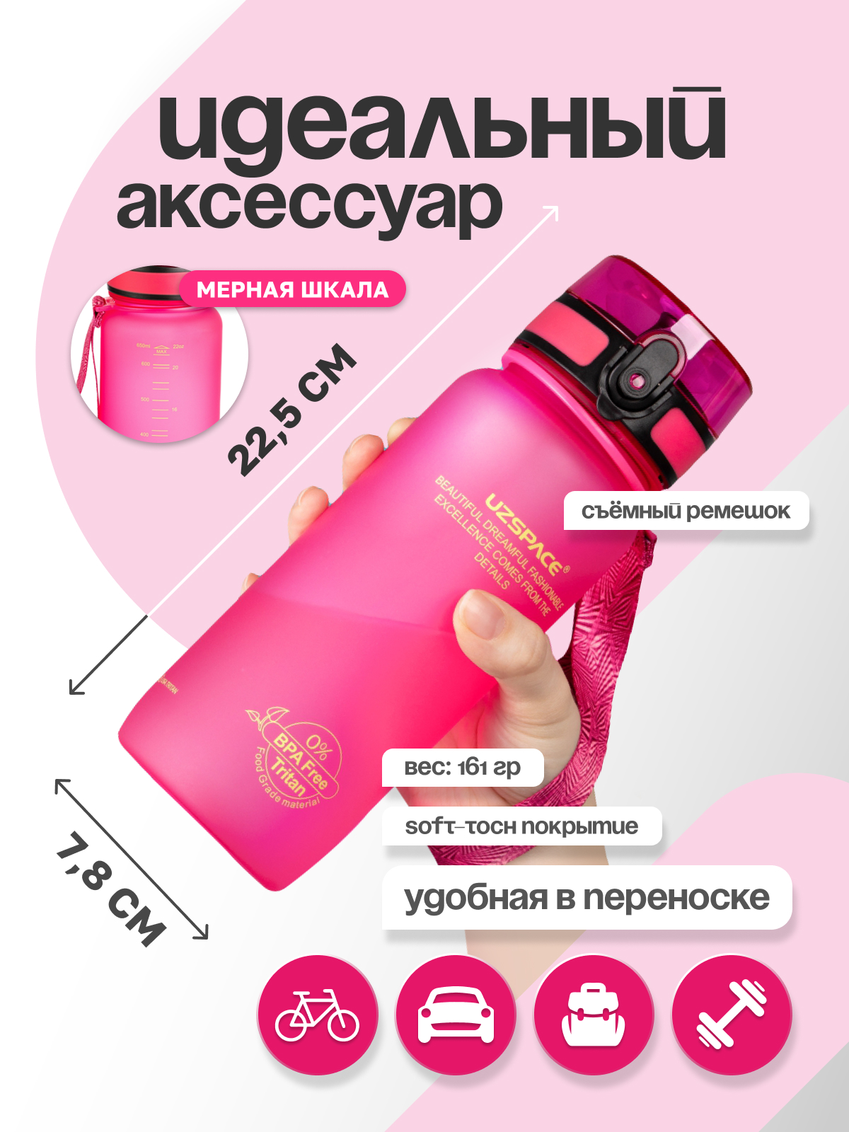 Бутылка UZSPACE 650 мл - фото 4