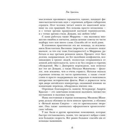 Книга Эксмо Вечная жизнь Смерти (Воспоминания о прошлом Земли #3. Большой покет)