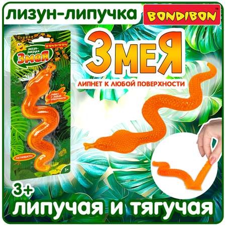 Лизун Bondibon Змея Липучка