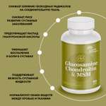 Глюкозамин Хондроитин МСМ Guten Morgen для суставов и связок 90 таблеток