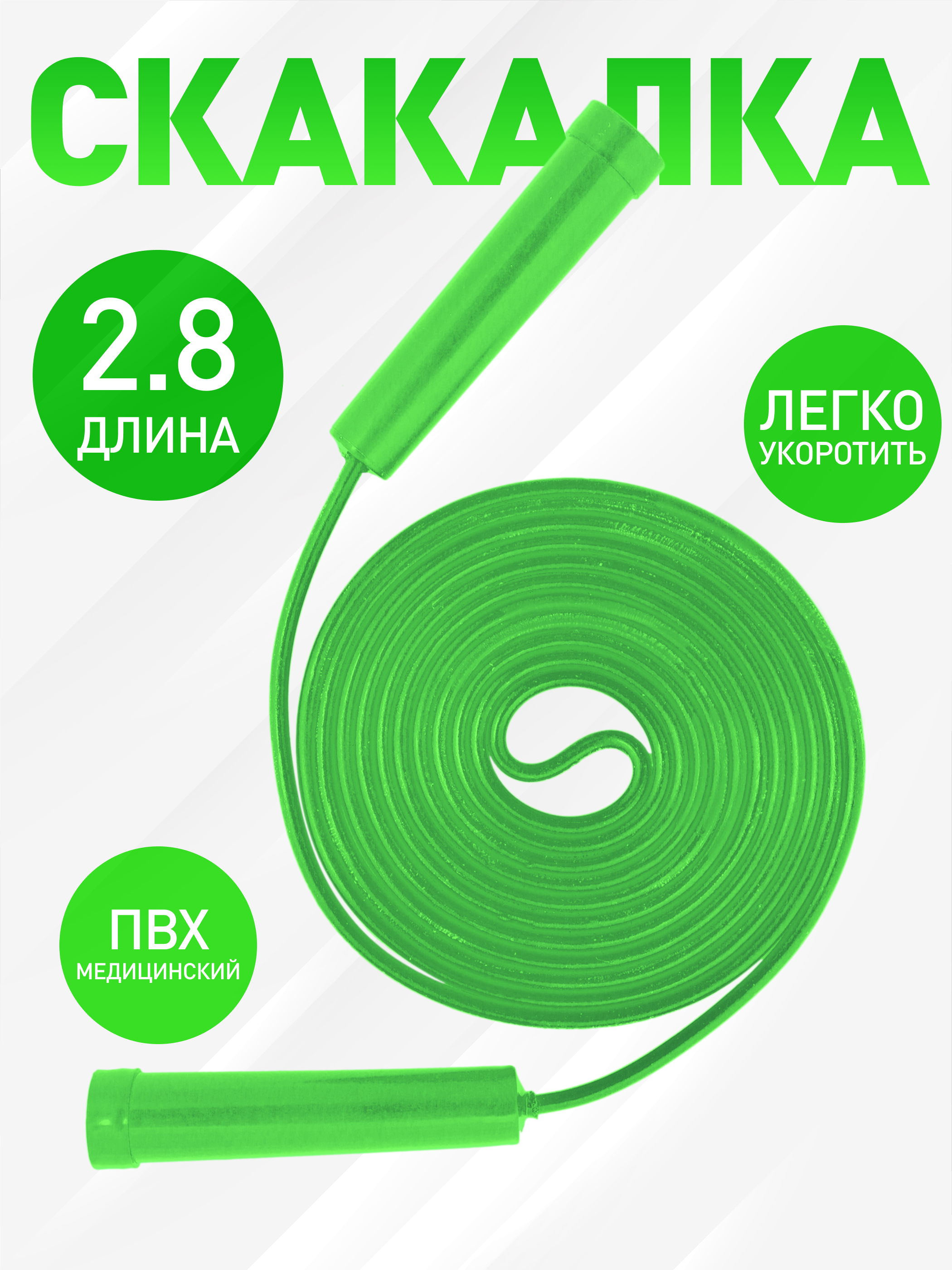 Скакалка зеленая - фото 1