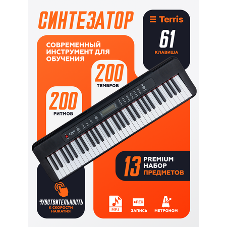 Игрушка музыкальная Terris синтезатор