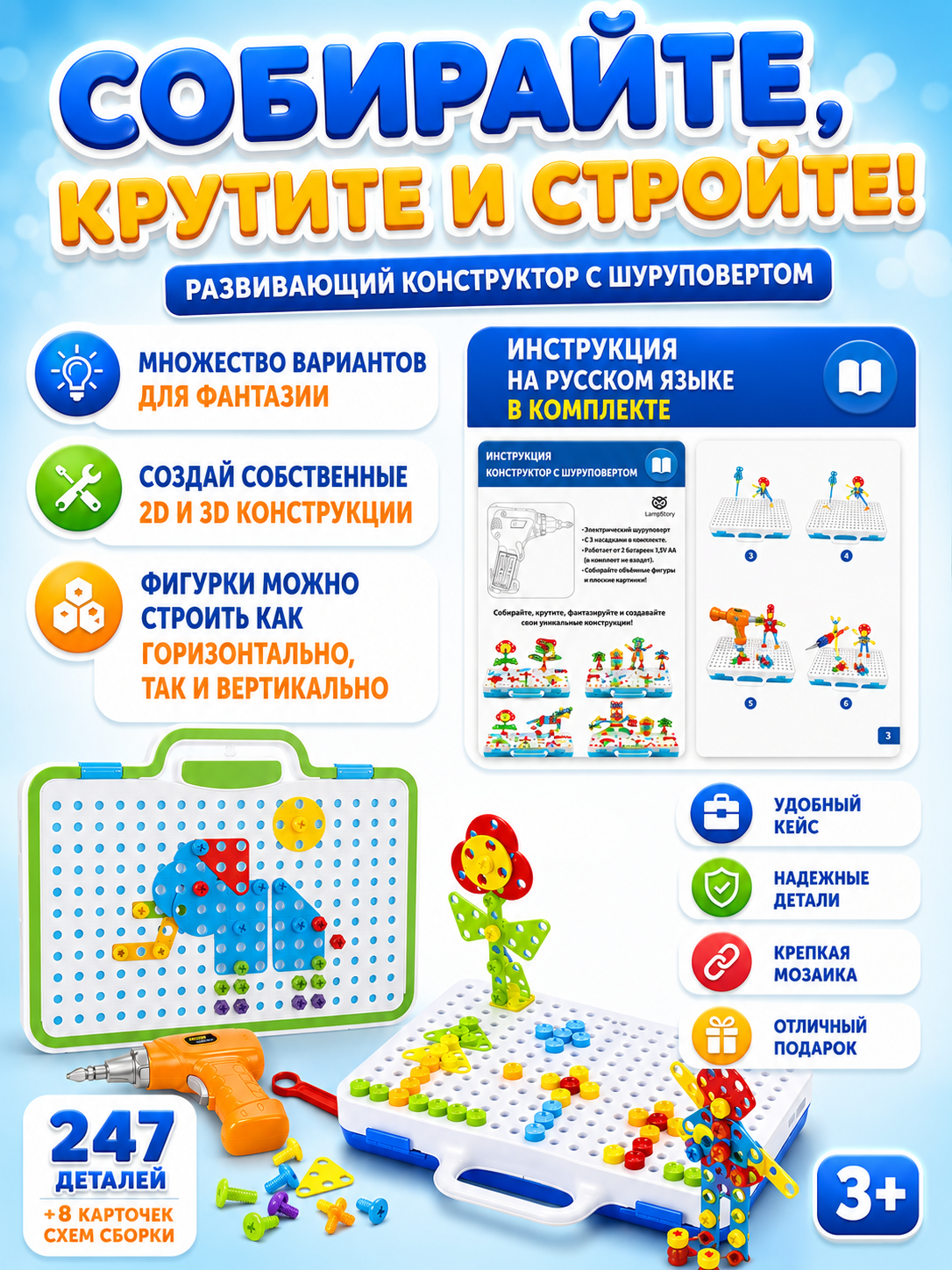 Конструктор LampStory Конструктор с шуруповертом 247 дет. - фото 12