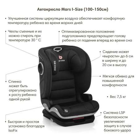 Автокресло Be Cool Mars 2/3 (15-36 кг)