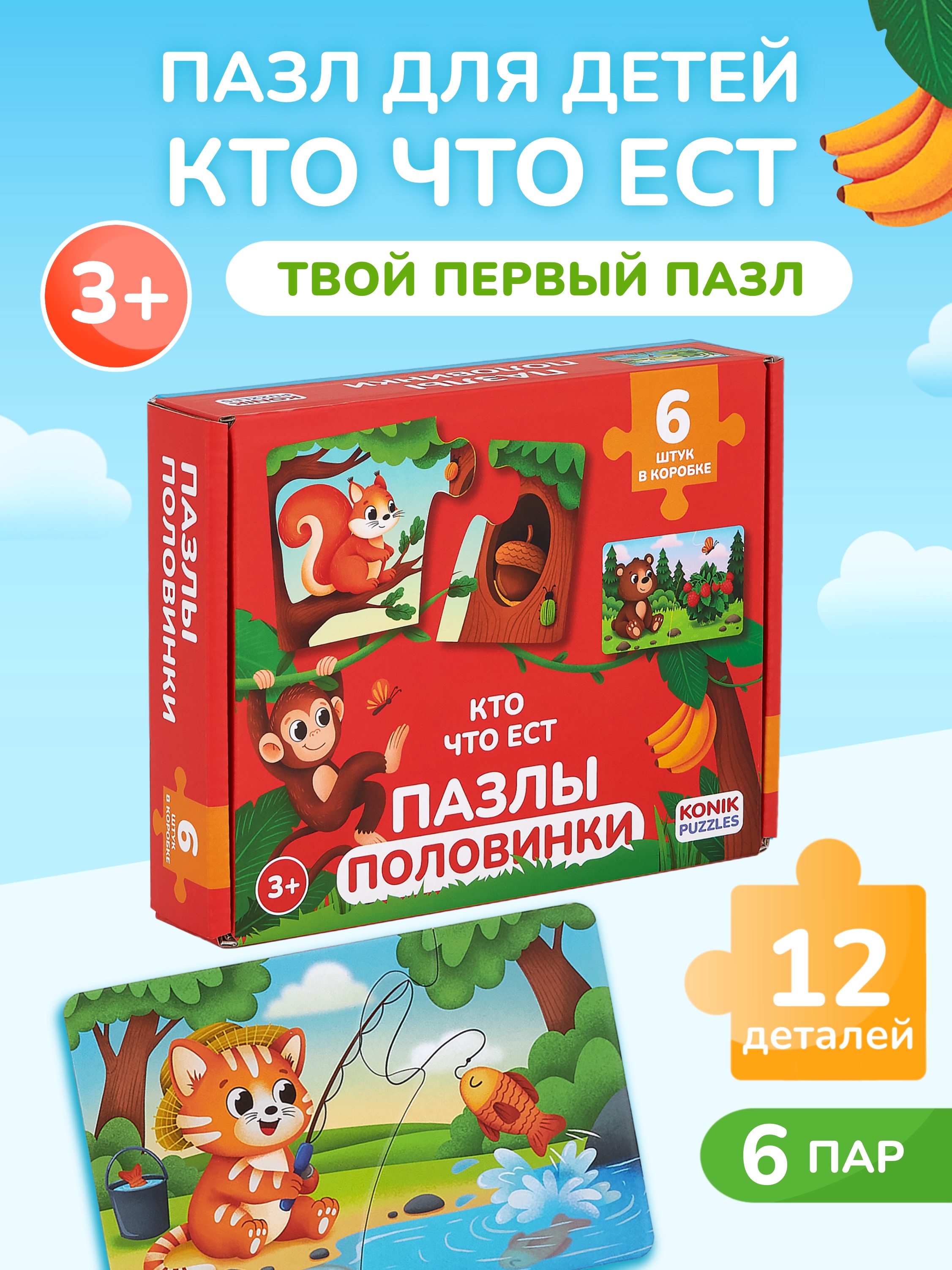 Пазл KONIK Кто что ест - фото 1