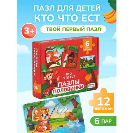 Пазл KONIK Кто что ест