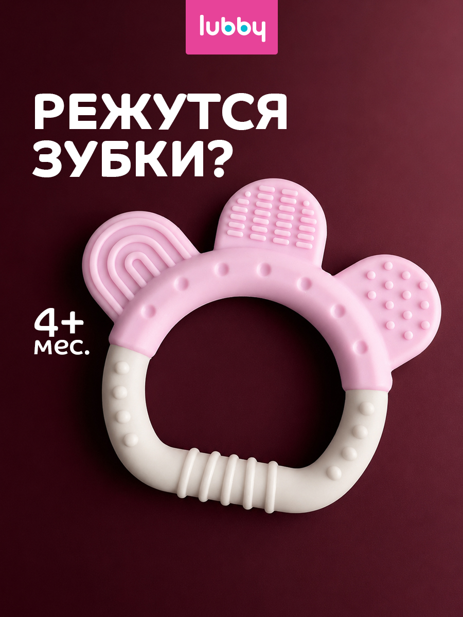 Прорезыватель Lubby - фото 1