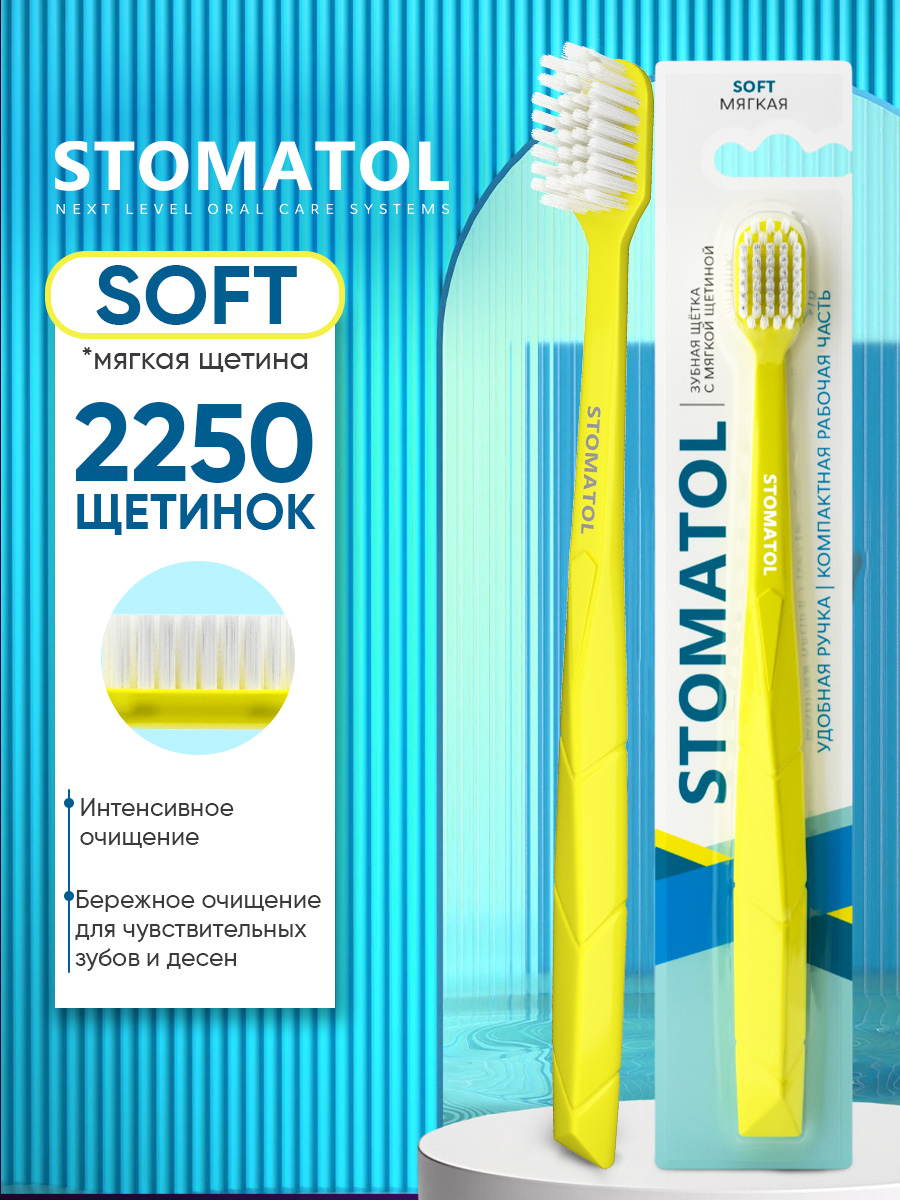 Изображение товара Зубная щётка STOMATOL мягкая классическая жёлтая для взрослых Изображение товара Зубная щётка STOMATOL мягкая классическая жёлтая для взрослых